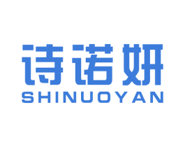 诗诺妍 商标图样