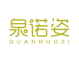 泉诺姿 商标图样