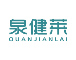 泉健莱 商标图样