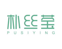 朴丝莹 商标图样
