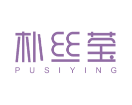 朴丝莹 商标图样