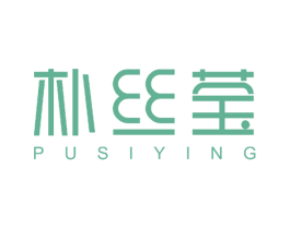 朴丝莹 商标图样