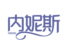 内妮斯 商标图样