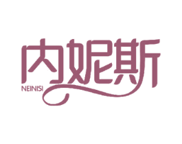 内妮斯 商标图样