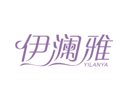伊澜雅 商标图样