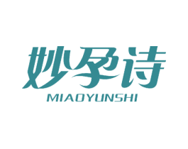 妙孕诗 商标图样