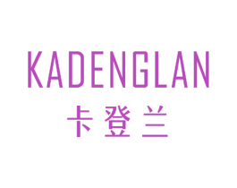 卡登兰 商标图样