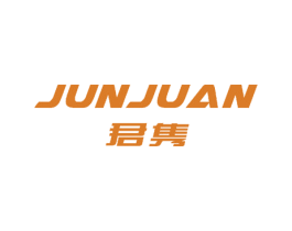 君隽 商标图样