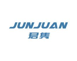 君隽 商标图样