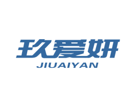 玖爱妍 商标图样