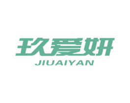 玖爱妍 商标图样