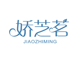 娇芝茗 商标图样