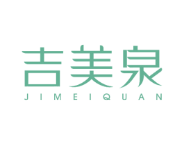吉美泉 商标图样