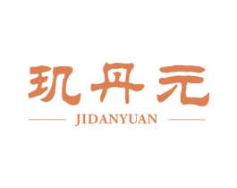 玑丹元 商标图样