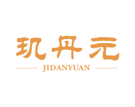 玑丹元 商标图样