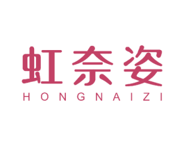 虹奈姿 商标图样