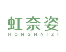 虹奈姿 商标图样