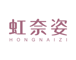 虹奈姿 商标图样