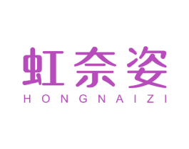 虹奈姿 商标图样