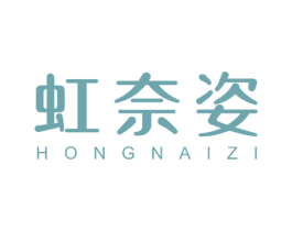 虹奈姿 商标图样