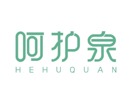 呵护泉 商标图样