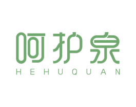呵护泉 商标图样