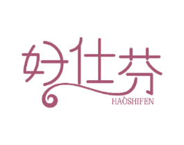 好仕芬 商标图样