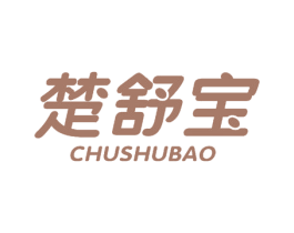 楚舒宝 商标图样