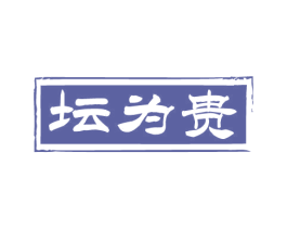 坛为贵 商标图样