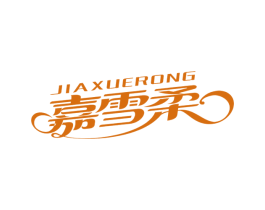 嘉雪柔 商标图样
