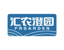 汇农澄园 FRGARDEN 商标图样