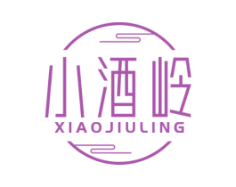 小酒岭 商标图样