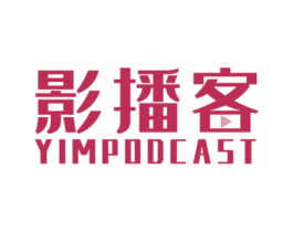 影播客 YIMPODCAST 商标图样