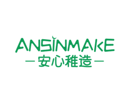 安心稚造  ANSINMAKE 商标图样
