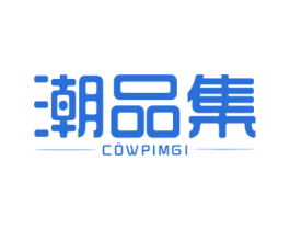 潮品集 COWPIMGI 商标图样