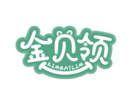金贝领 KIMBAYLIM 商标图样