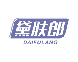 黛肤郎 商标图样