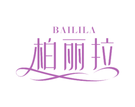 柏丽拉 商标图样