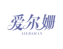 爱尔姗 商标图样