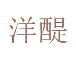 洋醍 商标图样