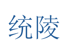 统陵 商标图样