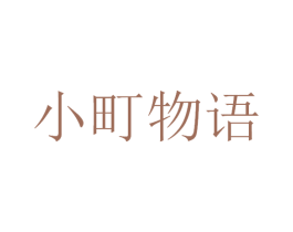 小町物语 商标图样