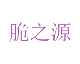 脆之源 商标图样