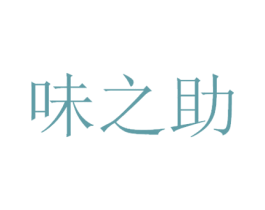 味之助 商标图样