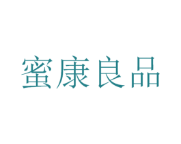 蜜康良品 商标图样