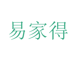 易家得 商标图样