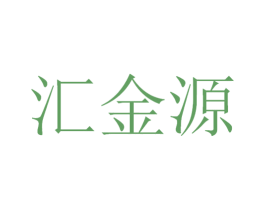 汇金源 商标图样
