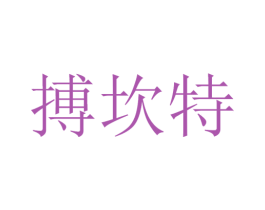 搏坎特 商标图样