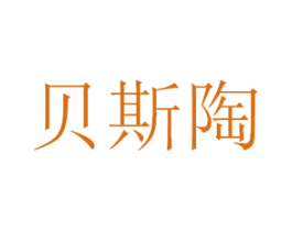 贝斯陶 商标图样