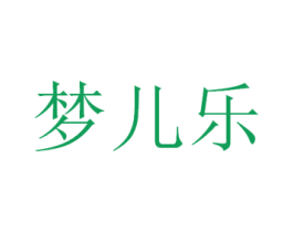 梦儿乐 商标图样